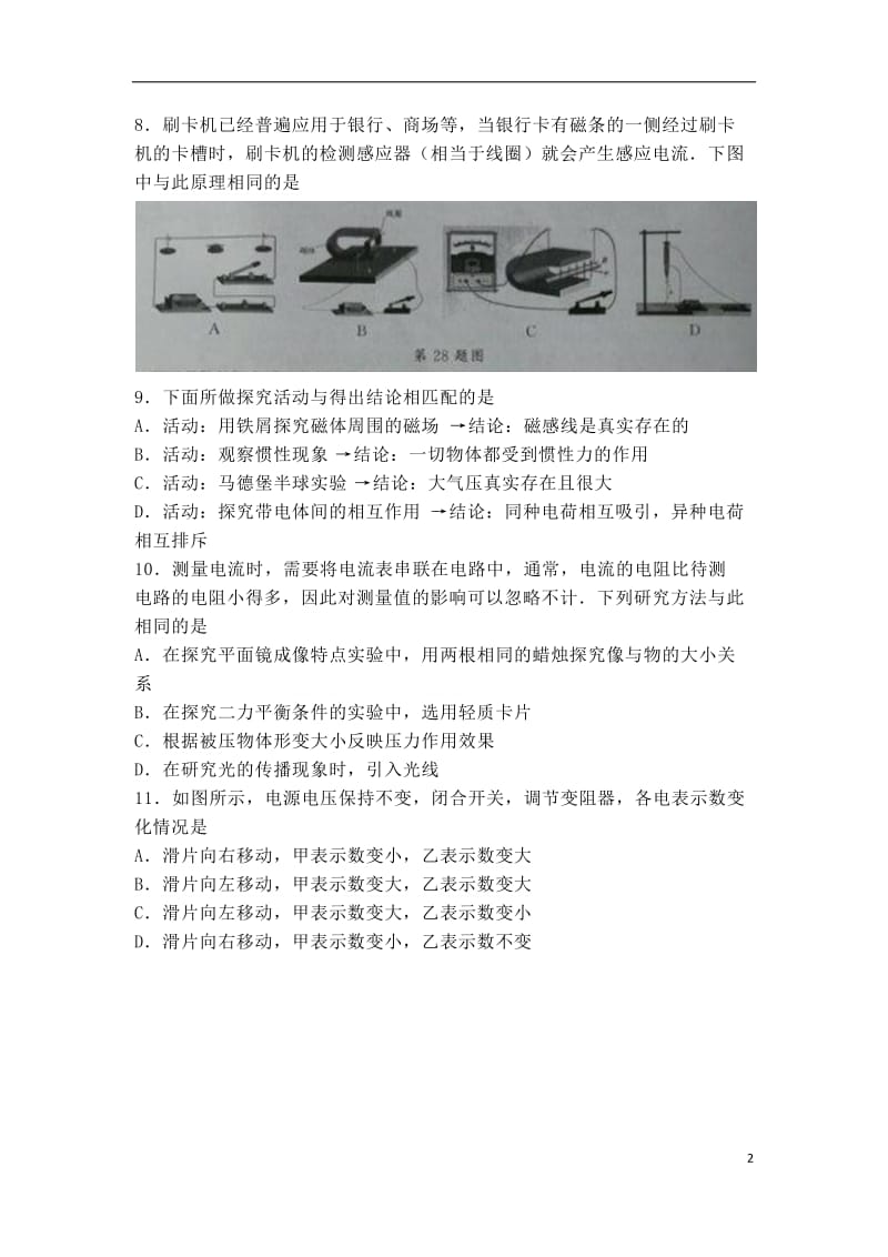 江苏省泰州市2018年中考物理试题(word版,含答案)_第2页