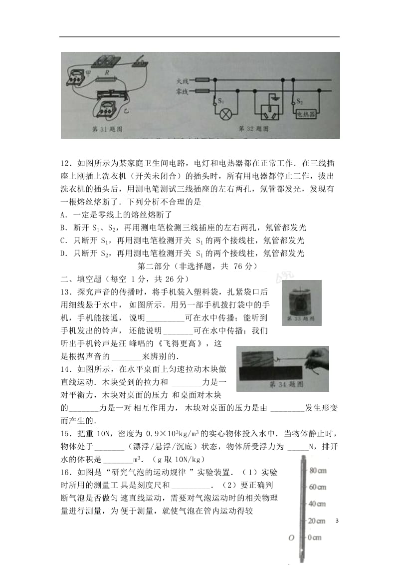 江苏省泰州市2018年中考物理试题(word版,含答案)_第3页