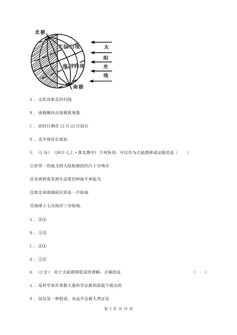 课标版八年级上学期期末地理试卷（II ）卷_第2页