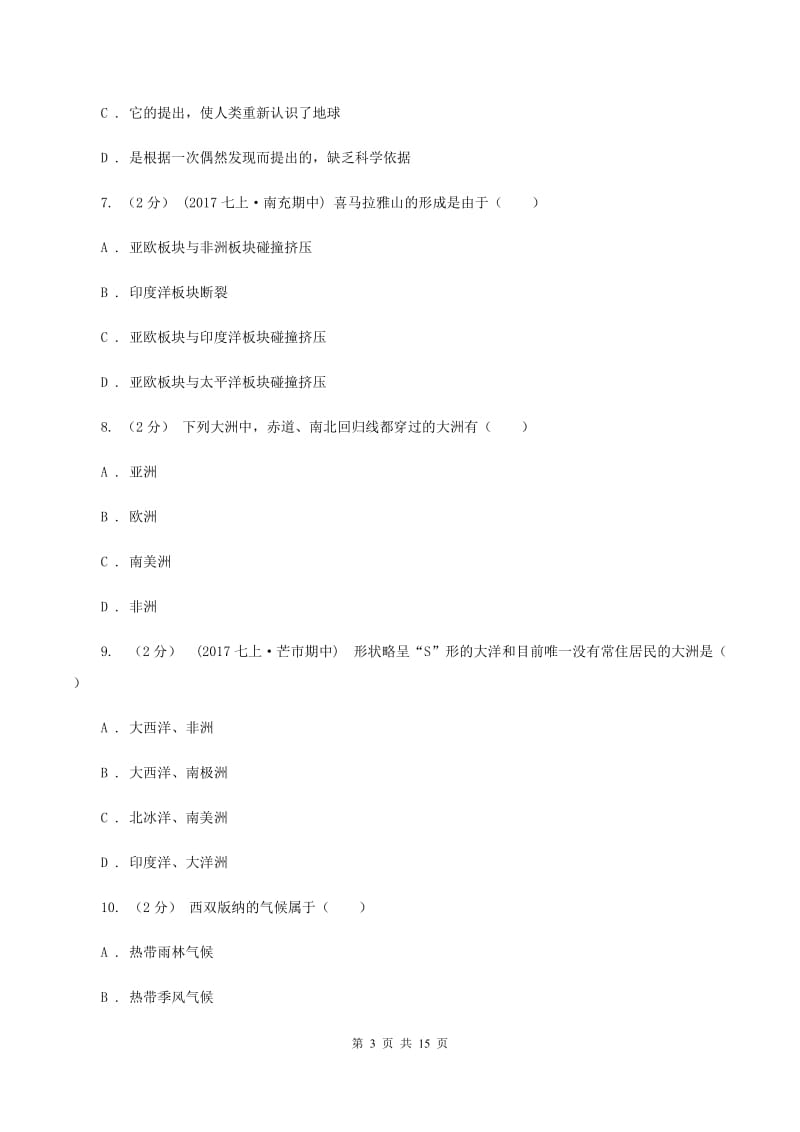 课标版八年级上学期期末地理试卷（II ）卷_第3页