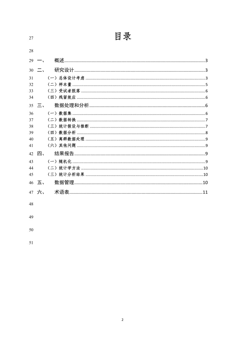 《生物等效性研究的统计学指导原则(征求意见稿)》[1]_第2页