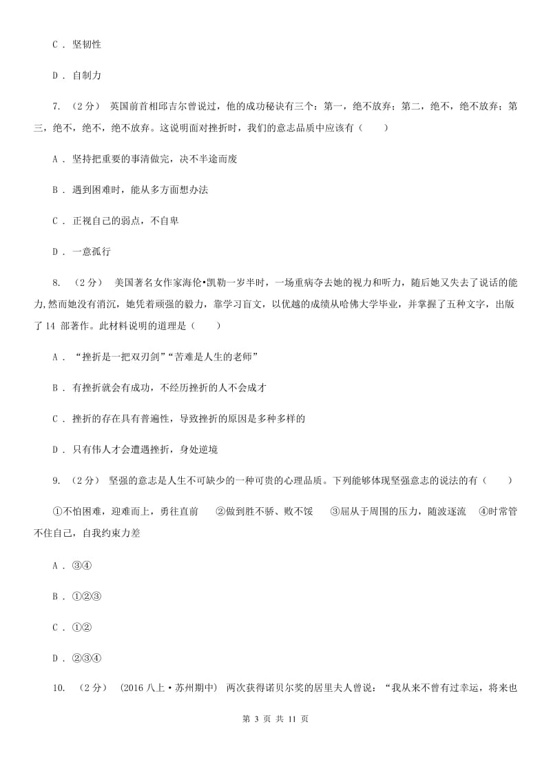 青海省八年级上学期期末政治试卷（I）卷_第3页