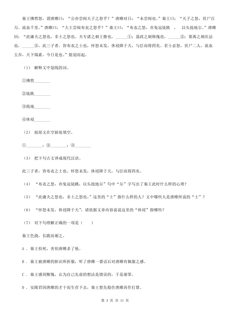 鲁教版2019-2020学年度七年级下学期语文期末检测题（II ）卷_第3页