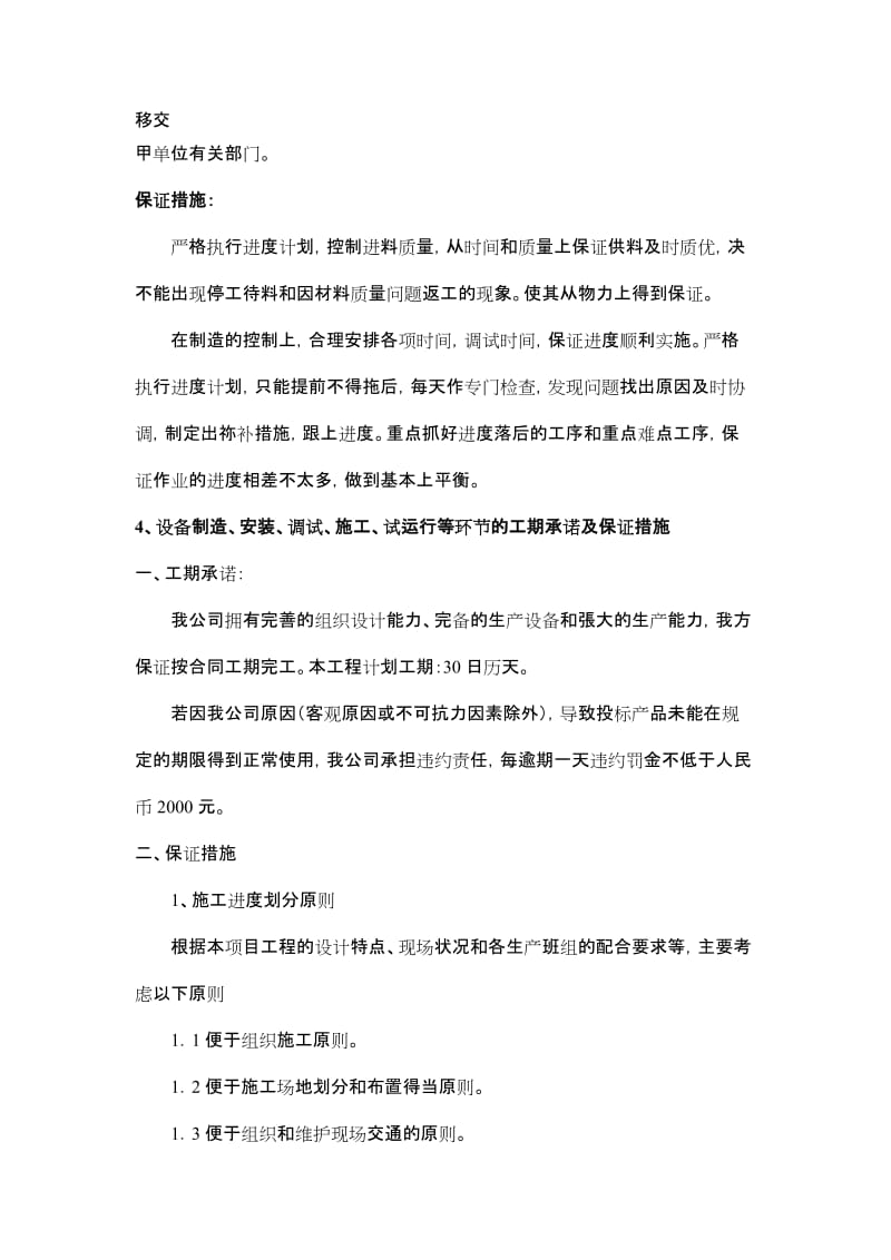 交货进度计划及保障措施_第2页