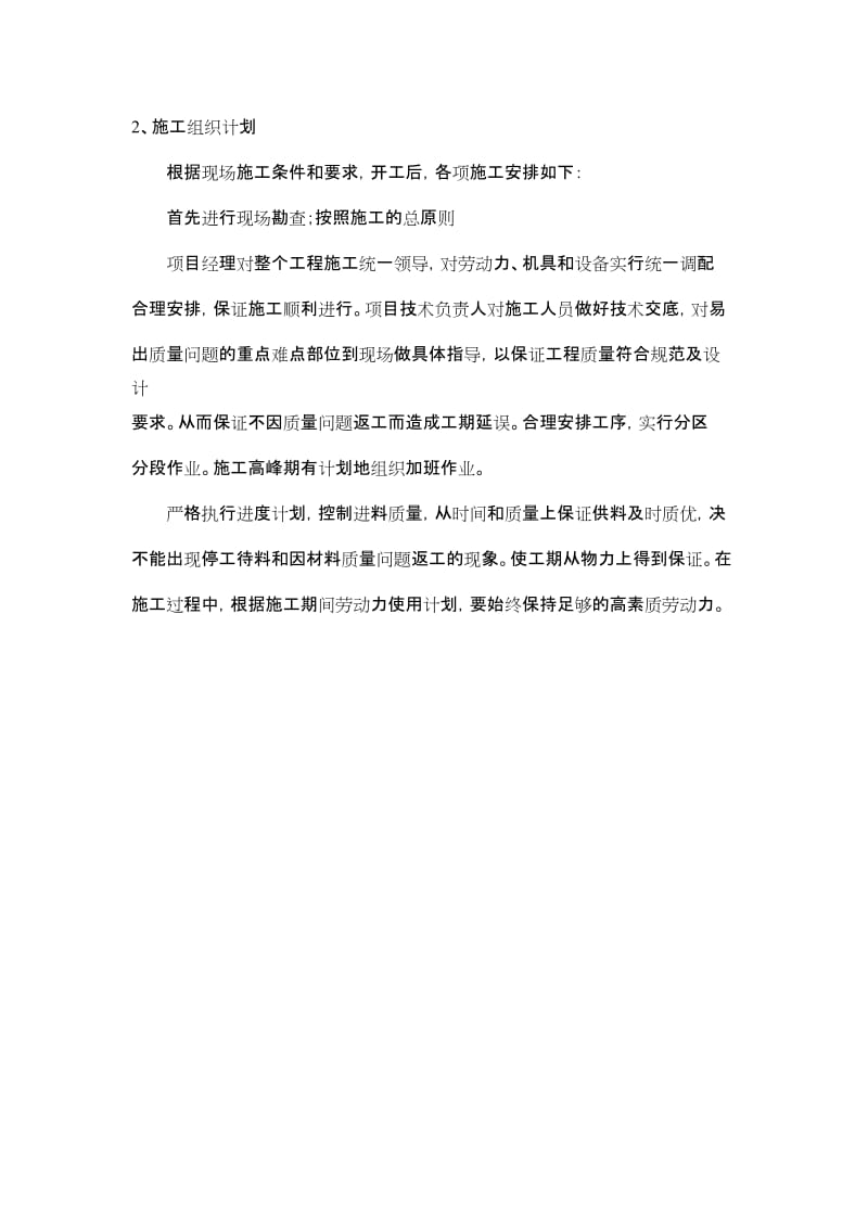 交货进度计划及保障措施_第3页