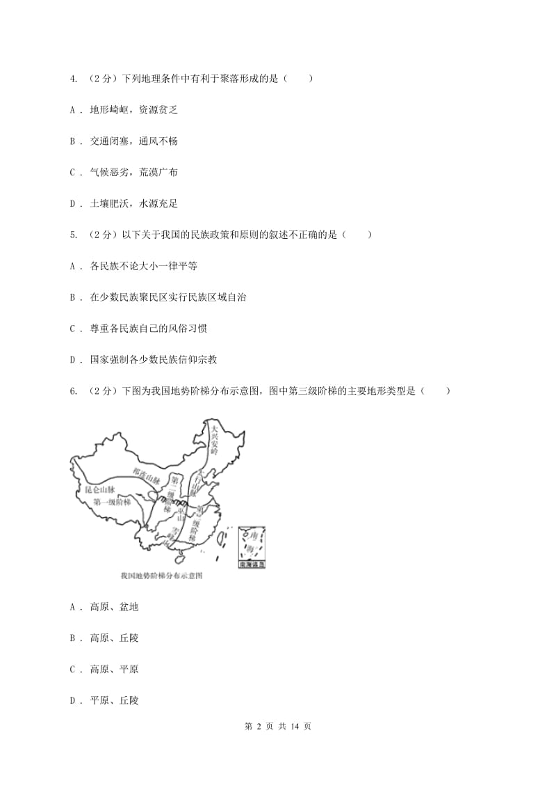 粤教版中学2019-2020学年八年级上学期地理第二次月考试卷（II ）卷_第2页