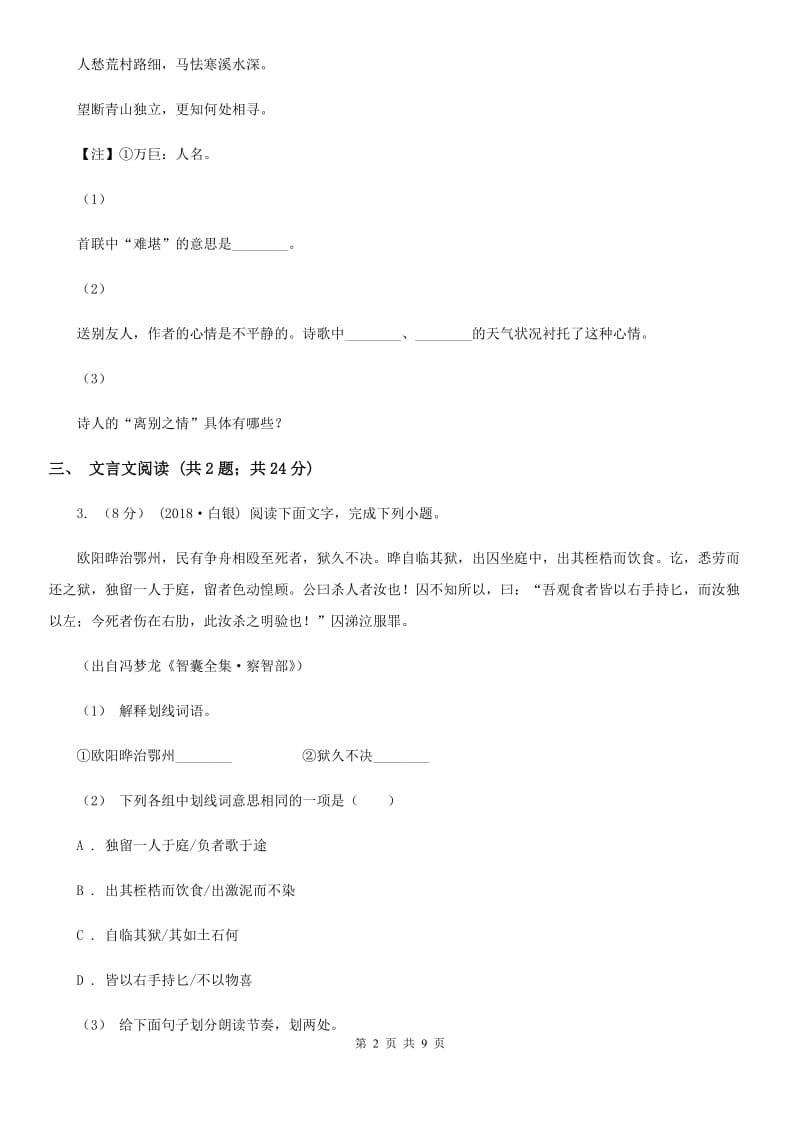 鄂教版2020届九年级上学期语文期末（一模）试卷C卷_第2页