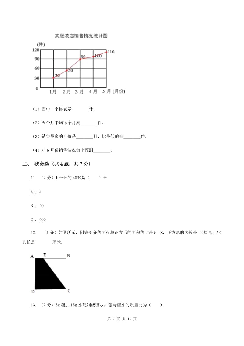 2019-2020学年六年级上学期数学期末考试试卷A卷_第2页