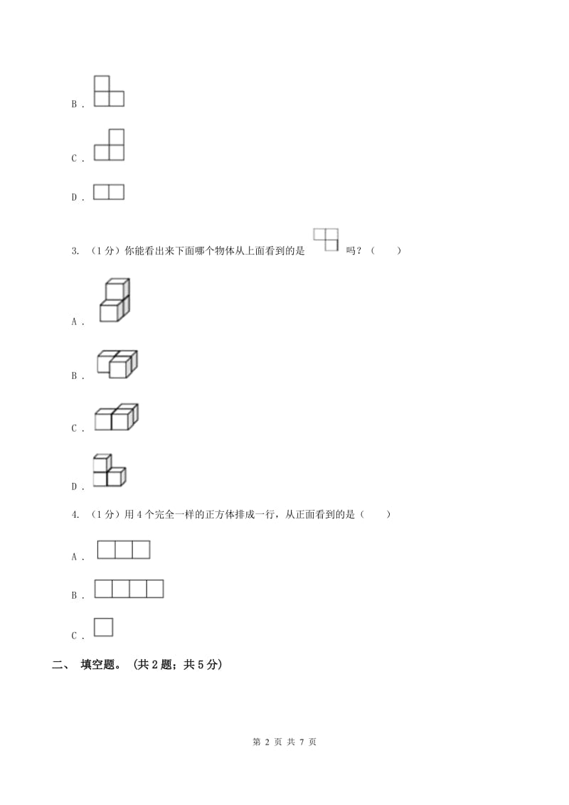 2019-2020学年小学数学人教版四年级下册 2观察物体（二） 同步练习（I）卷_第2页