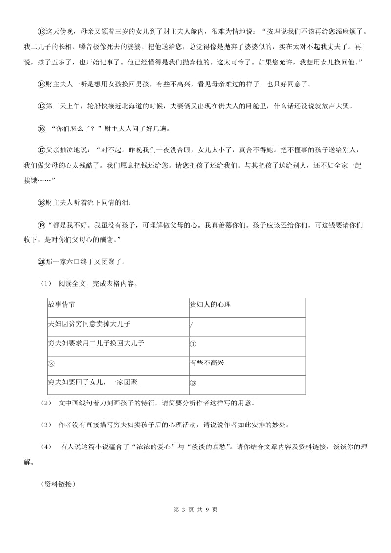 鄂教版2019-2020学年九年级上学期语文期末考试试卷（II ）卷精版_第3页