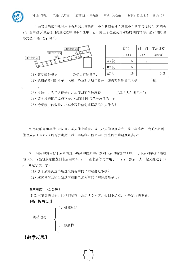 机械运动复习教学设计_第3页