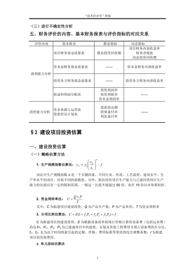 建设项目财务评价_第3页