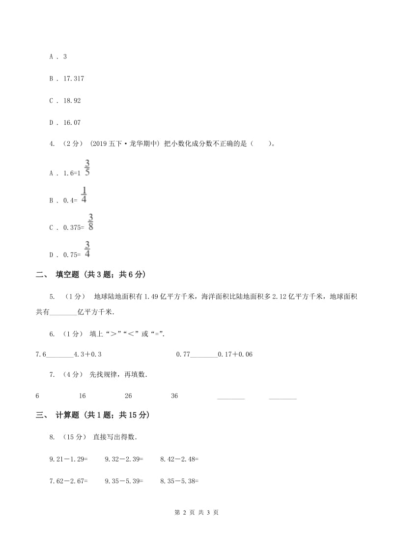 2019-2020学年冀教版小学数学四年级下册 第八单元课时1 加减法 同步训练A卷_第2页