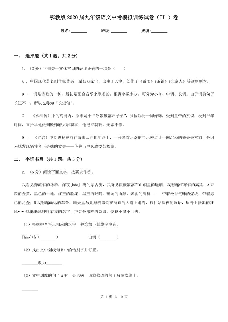 鄂教版2020届九年级语文中考模拟训练试卷（II ）卷_第1页