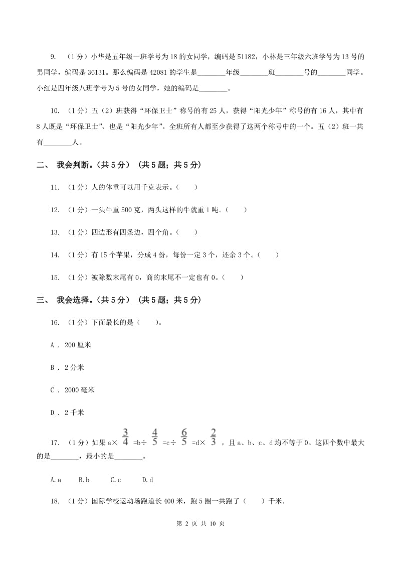 2019-2020学年三年级上学期数学期末模拟卷(二)A卷_第2页