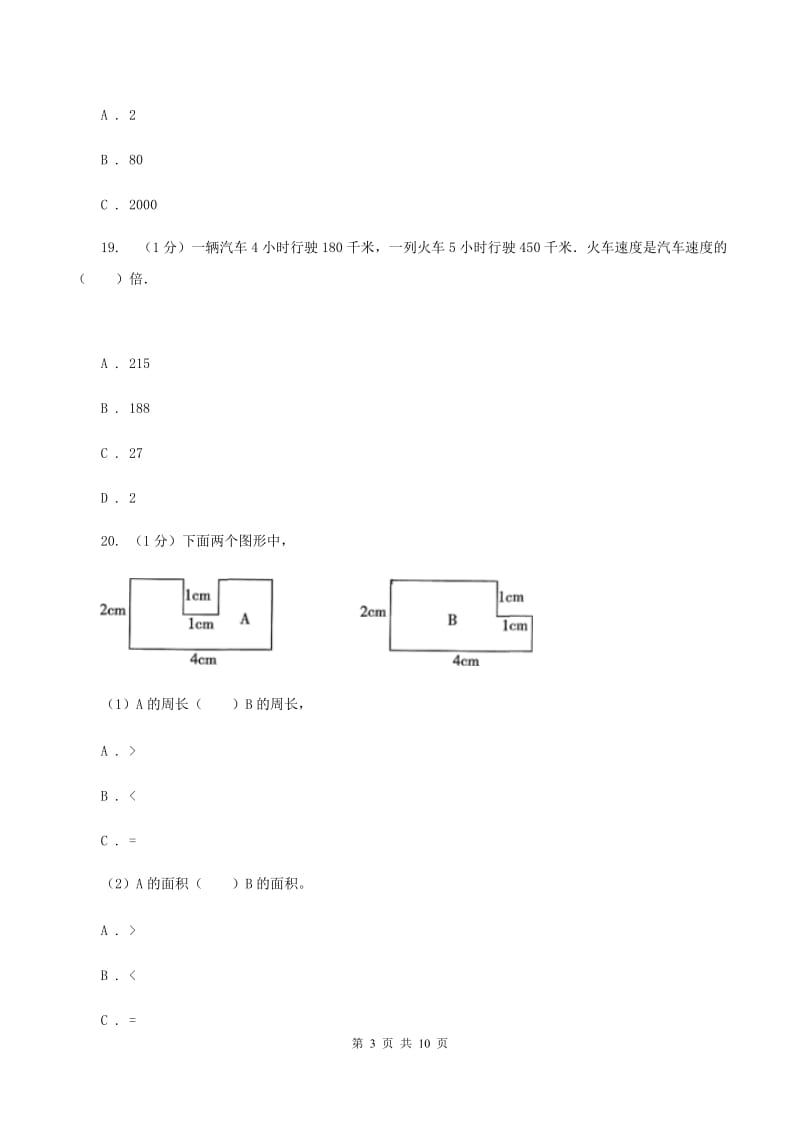 2019-2020学年三年级上学期数学期末模拟卷(二)A卷_第3页