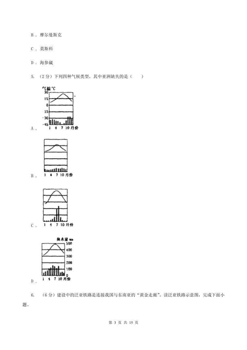 湘教版第三十五中2019-2020学年七年级下学期地理3月份质量检测试卷（I）卷_第3页