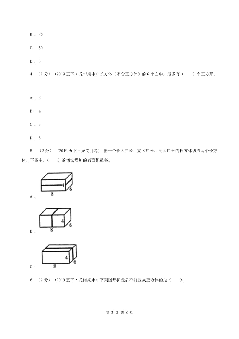 2019-2020学年北师大版数学五年级下册第二单元测试卷（II ）卷_第2页