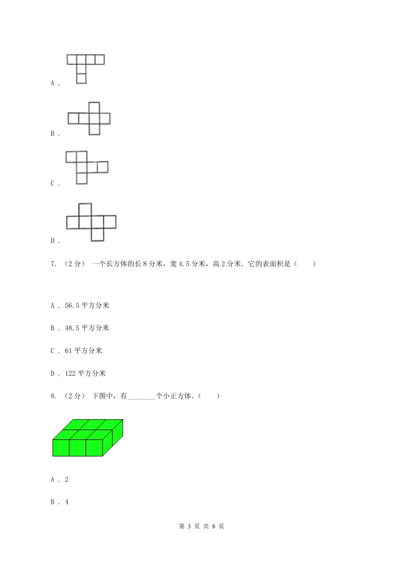 2019-2020学年北师大版数学五年级下册第二单元测试卷（II ）卷_第3页