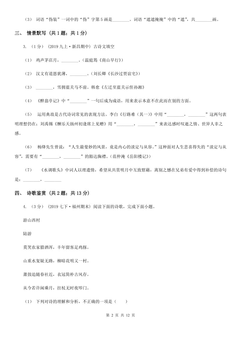 鲁教版2020年九年级语文初中毕业生学业诊断性考试试卷（II ）卷_第2页