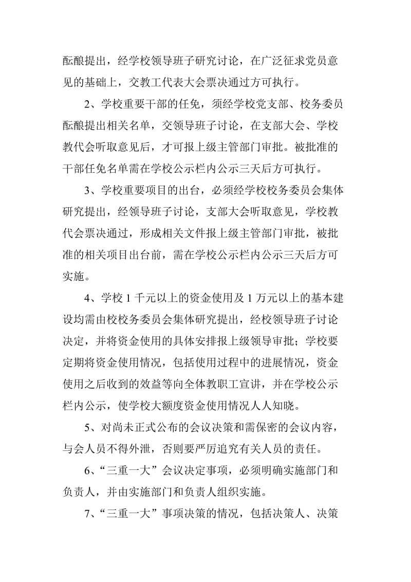 张寨镇中心学校三重一大集体决策制度_第2页