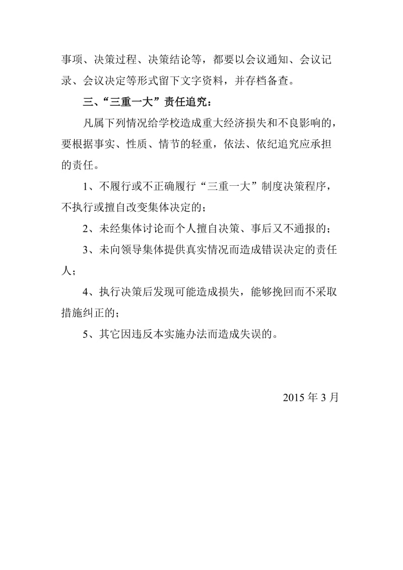 张寨镇中心学校三重一大集体决策制度_第3页