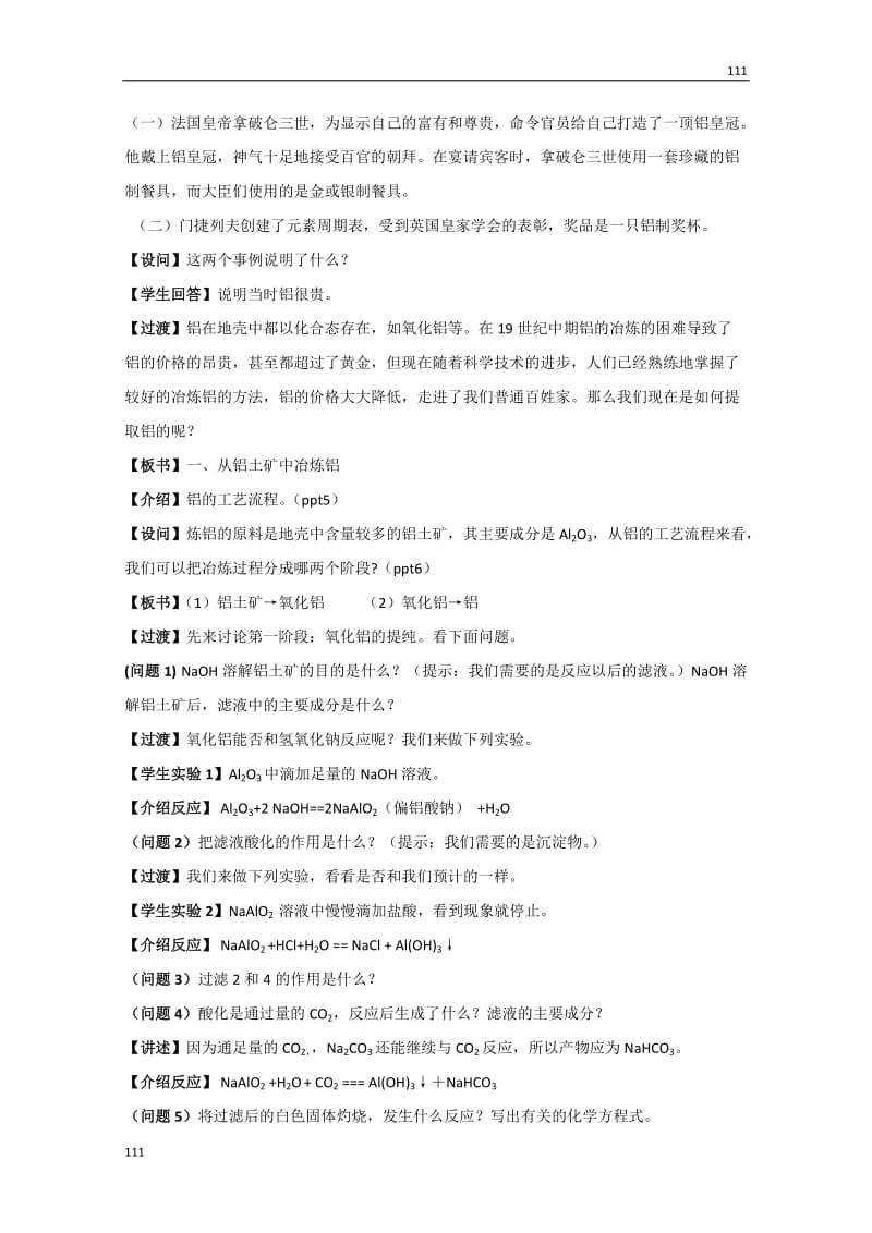 化学：3.1.1《 从铝土矿到铝合金1》教案_第2页