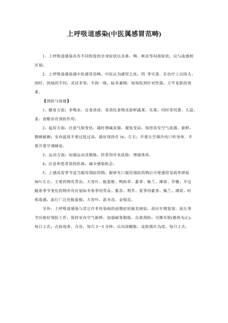 中医药健康教育资料_第1页