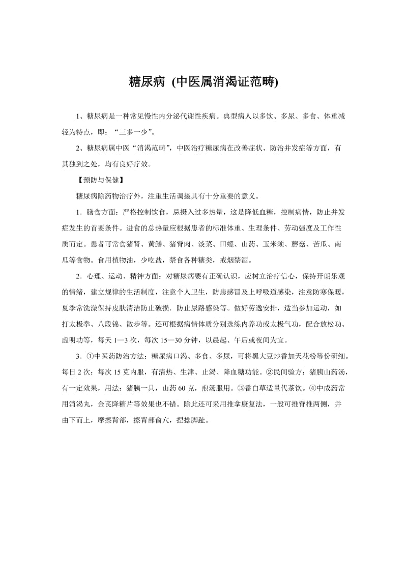中医药健康教育资料_第2页