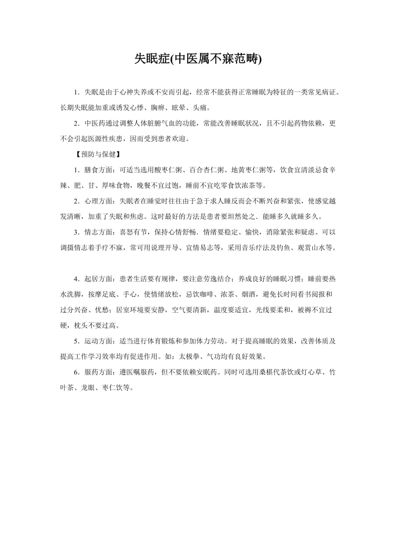 中医药健康教育资料_第3页