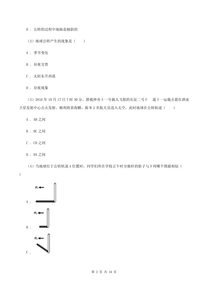 湘教版八年级学业水平考试全真模拟地理试卷C卷_第2页