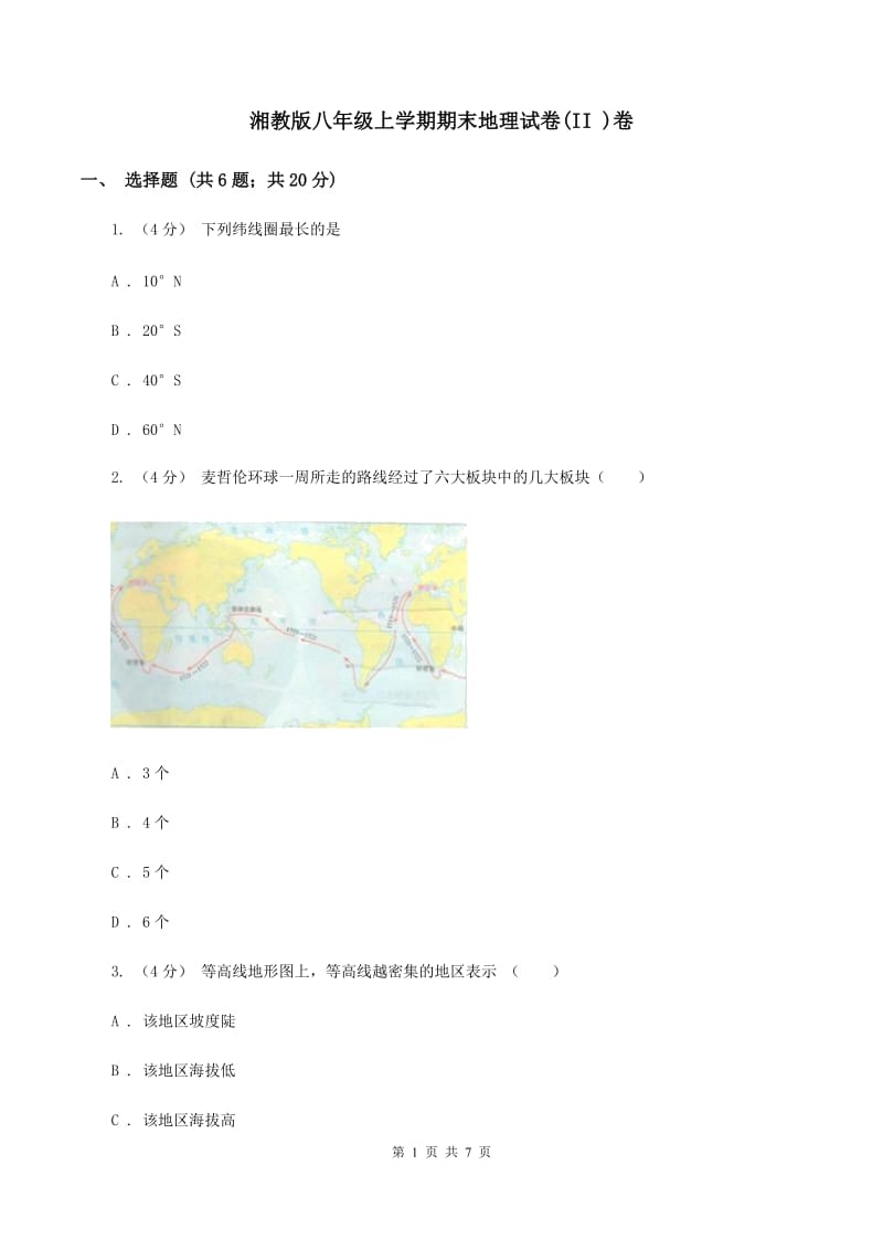 湘教版八年级上学期期末地理试卷(II )卷_第1页