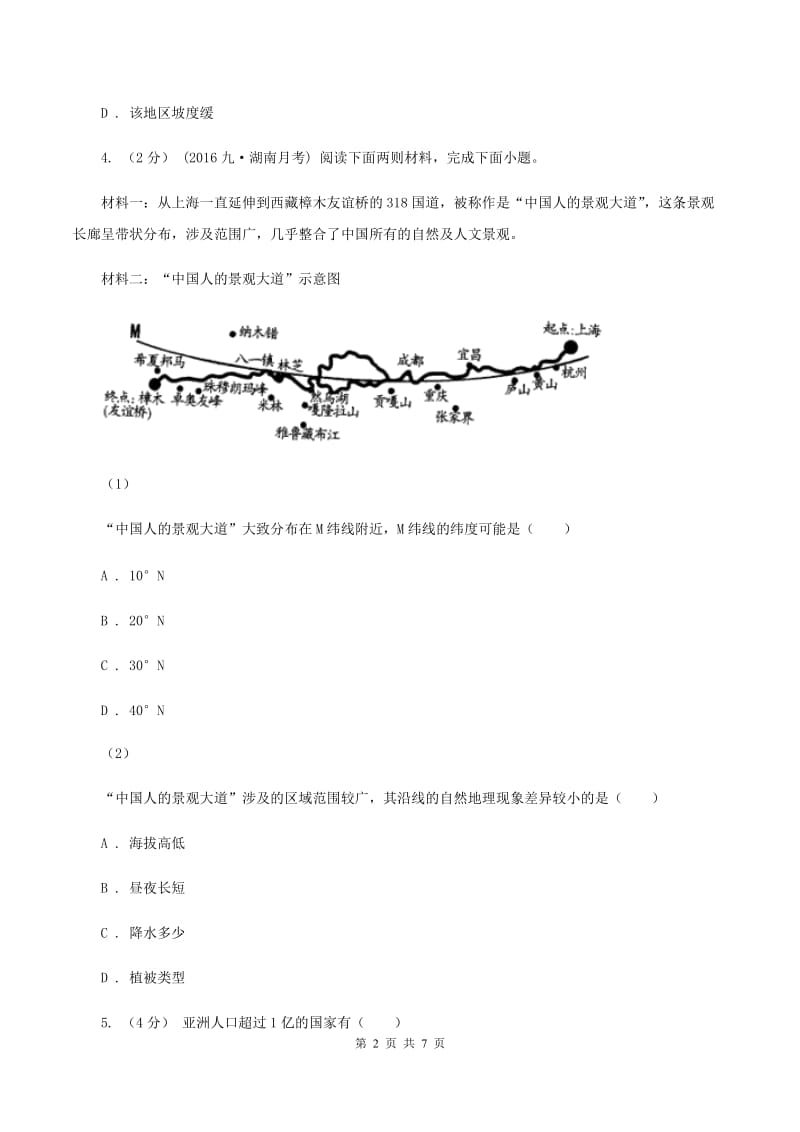 湘教版八年级上学期期末地理试卷(II )卷_第2页