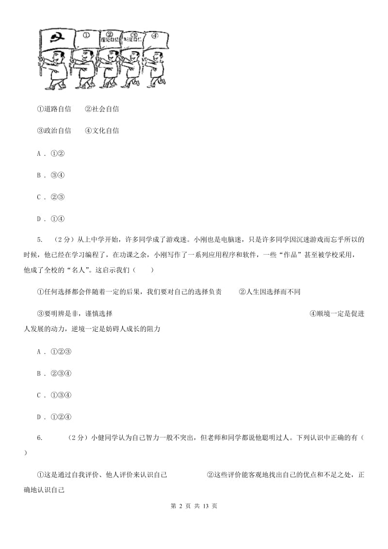 陕教版2020年九年级政治学业水平模拟考试试卷A卷_第2页