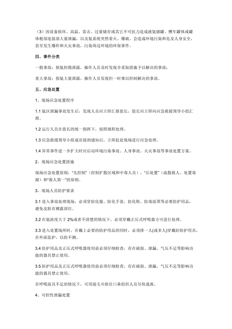 氨泄漏事故应急预案_第3页