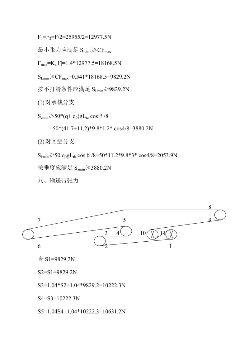 皮带机选型设计_第2页