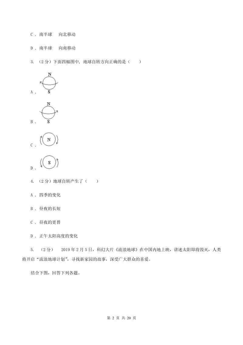 粤教版 七年级上学期地理期末联考试卷B卷_第2页