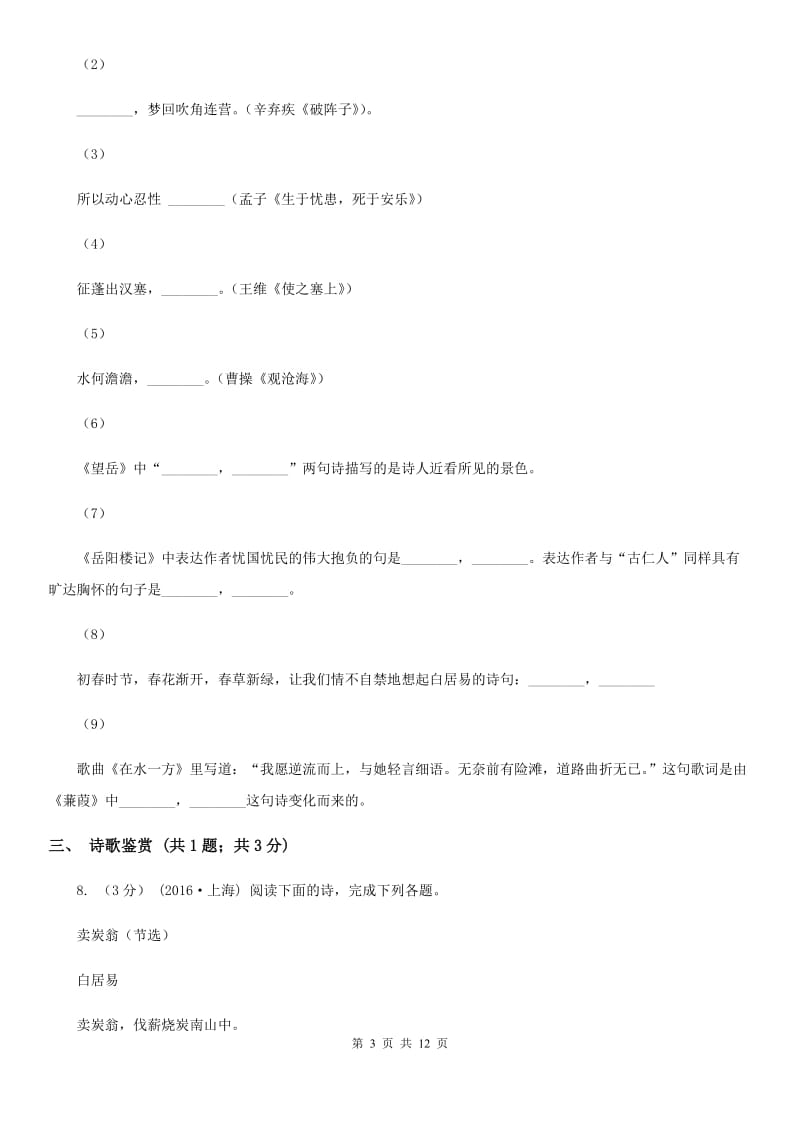 语文版2019-2020学年八年级上学期期末测试语文试题D卷_第3页