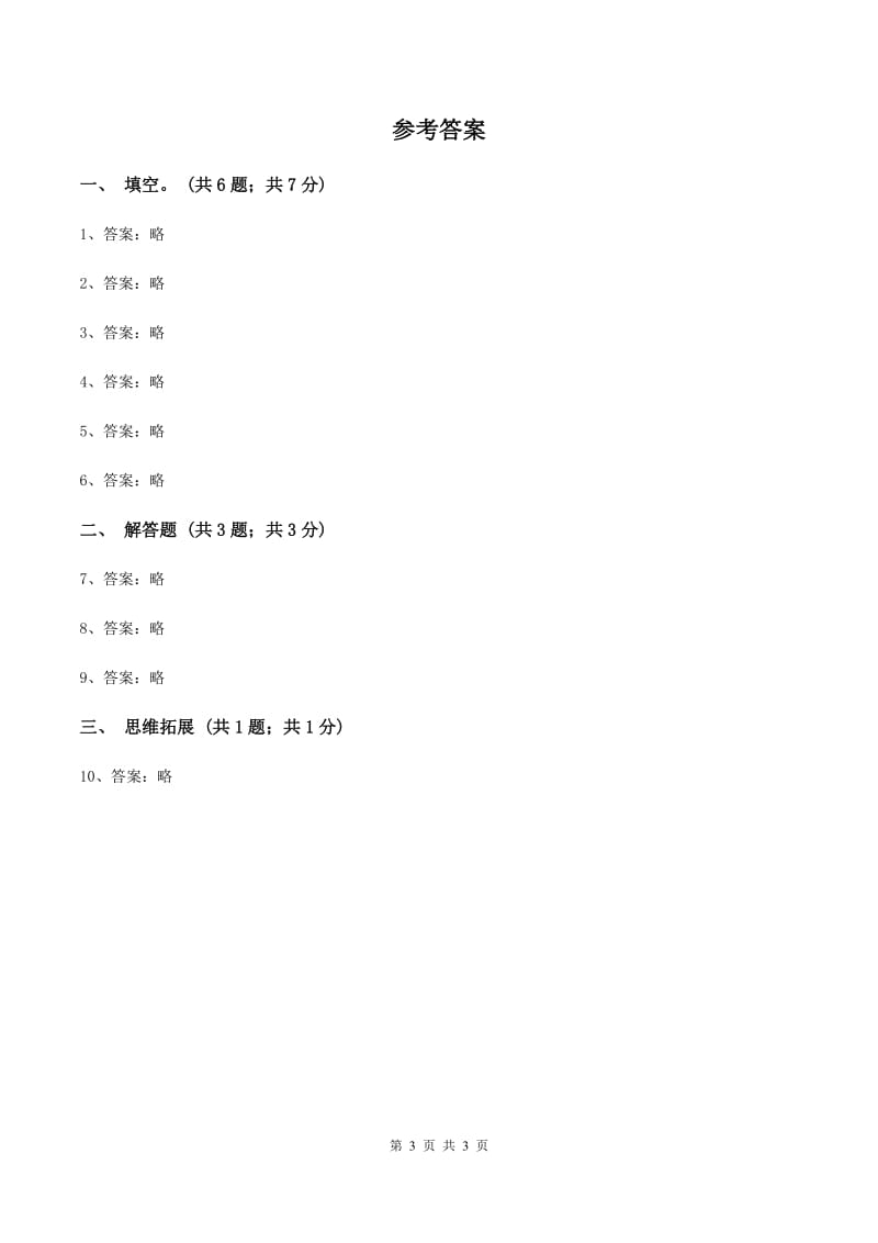 2019-2020学年小学数学北师大版三年级下册 1.6集邮 同步练习（I）卷_第3页