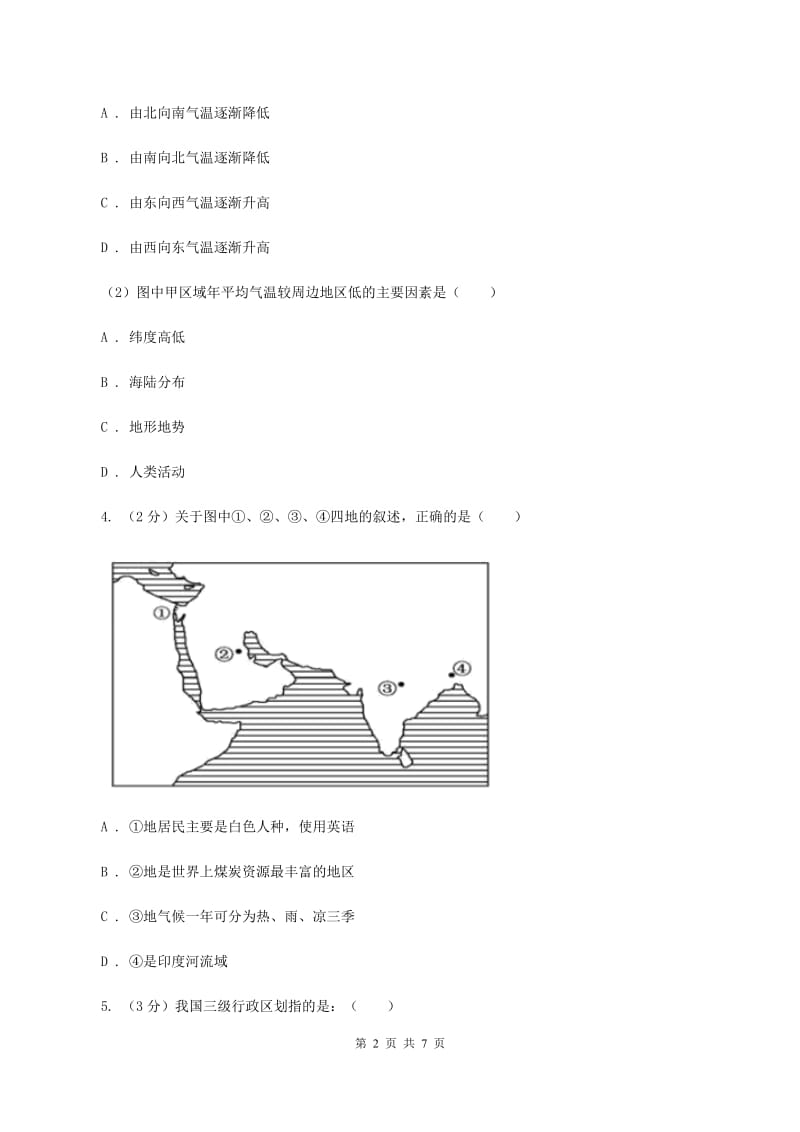 鲁教版四中义教部2020年地理中考模拟试卷C卷_第2页