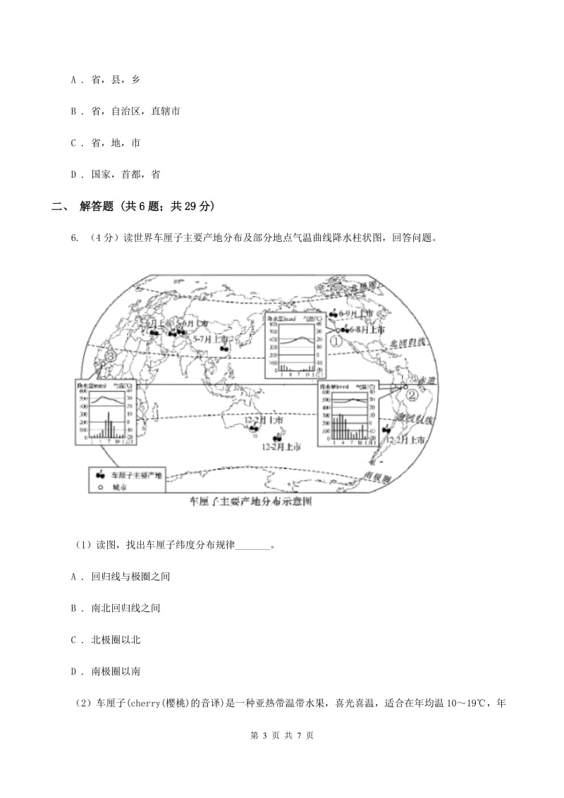 鲁教版四中义教部2020年地理中考模拟试卷C卷_第3页