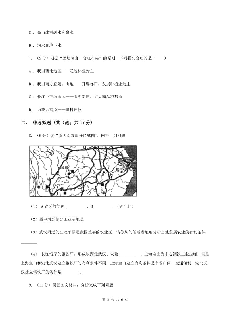 粤教版2020年中考地理试卷C卷精编_第3页