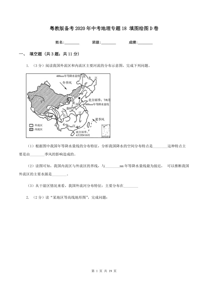 粤教版备考2020年中考地理专题18 填图绘图D卷_第1页