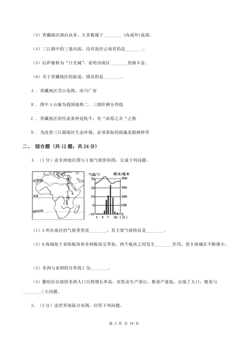 粤教版备考2020年中考地理专题18 填图绘图D卷_第3页