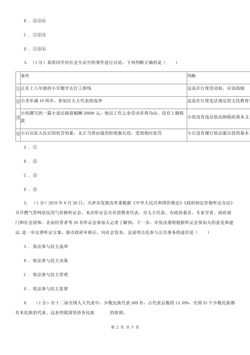 鄂教版2020届九年级上学期道德与法治期末学业水平测试卷A卷_第2页