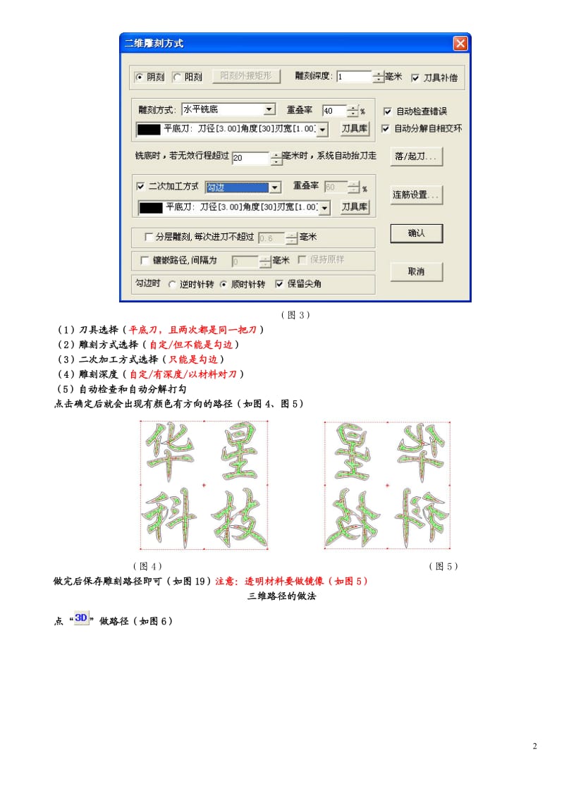 文泰雕刻软件路径的做法及雕刻文件的保存方法完整版_第2页