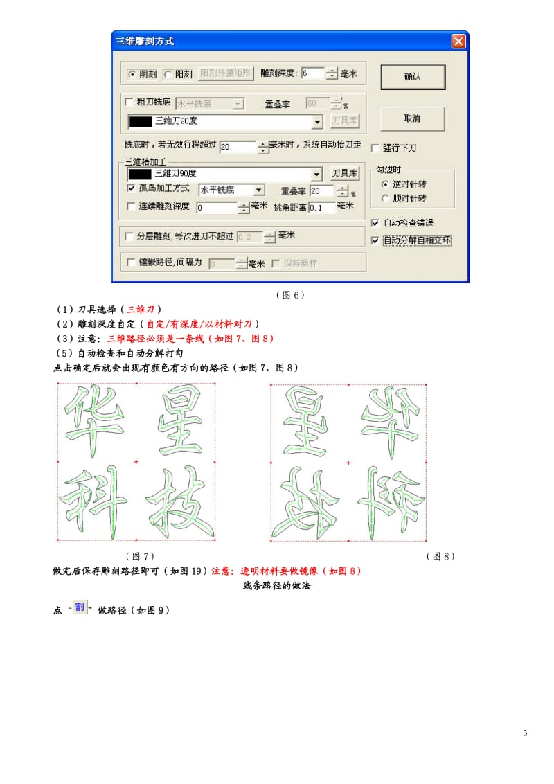 文泰雕刻软件路径的做法及雕刻文件的保存方法完整版_第3页