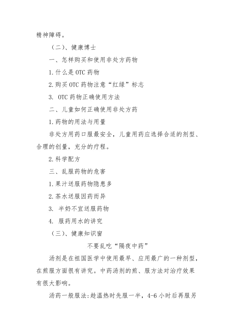 四年级下册健康教育教案团结出版社_第3页