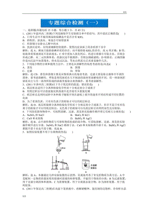 蘇教版化學(xué)選修6 專題綜合檢測（一）