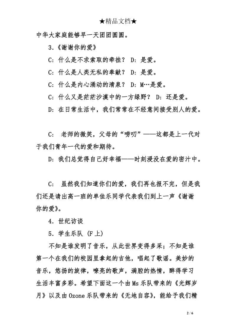 庆国庆文艺晚会的主持词_第2页